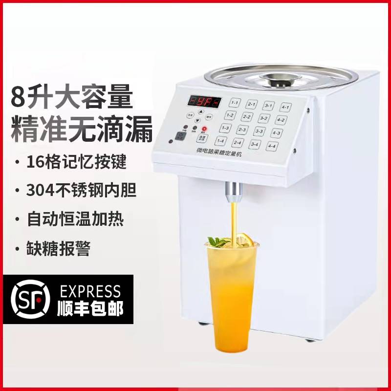 商用果糖机商用奶茶店小型糖浆机专用设备全套吧台自动出糖定量机