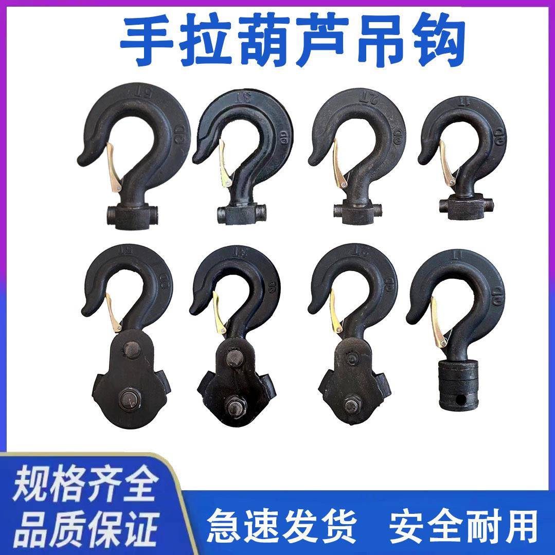 手拉葫芦配件手动葫芦吊链吊钩子单链双链下钩头单起重链钩倒链钩