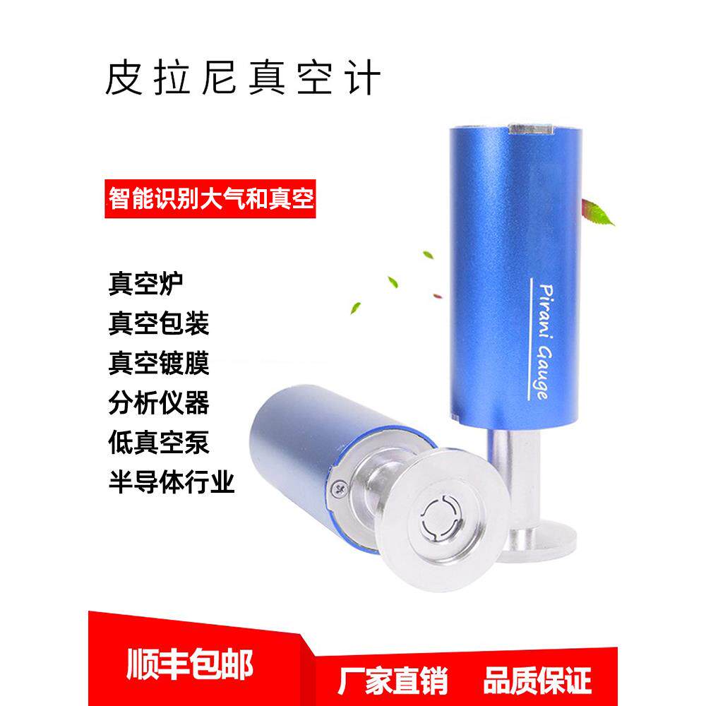 皮拉尼真空计 数字式皮拉尼真空传感器皮拉尼 薄膜真空规测量仪器