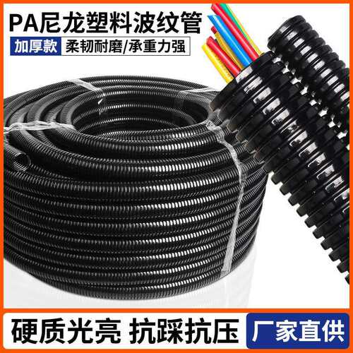 PA尼龙浪管塑料波纹管化工管道穿线螺纹软管加厚防水电缆护套闭口