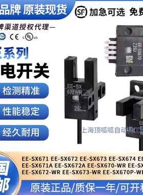欧姆龙光电开关EE-SX672 671 670A 675 674P 673R-WR槽型感应开关