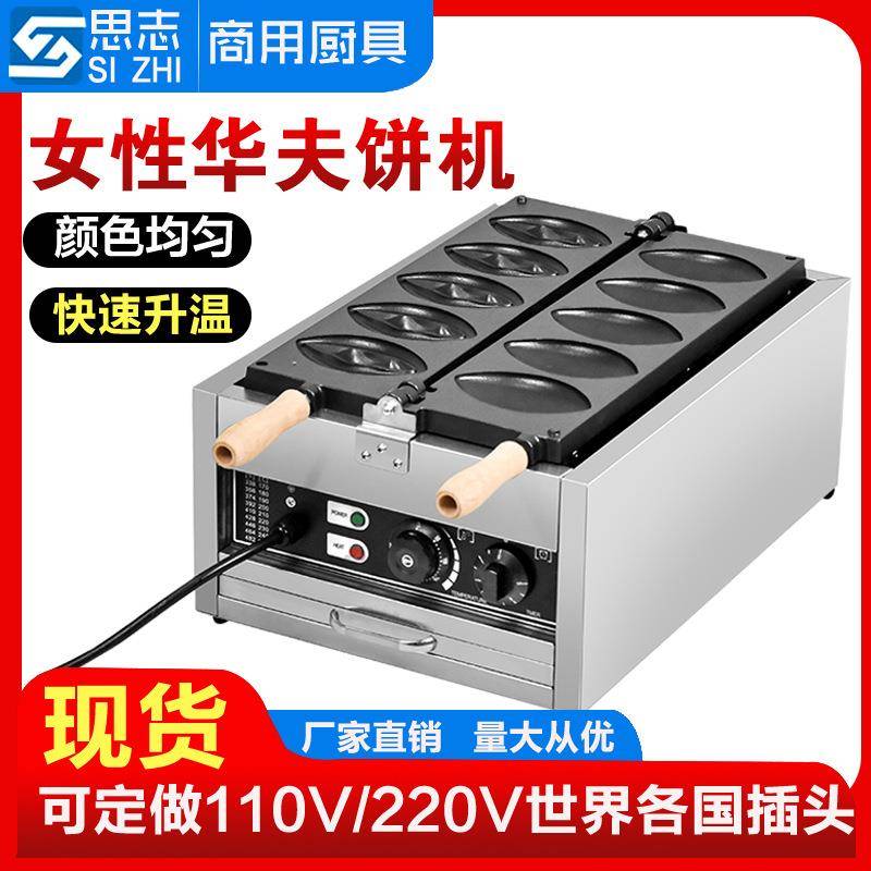 思志女性华夫饼机三片电热鲍鱼机八片女生华夫炉鲍鱼烧机松饼机