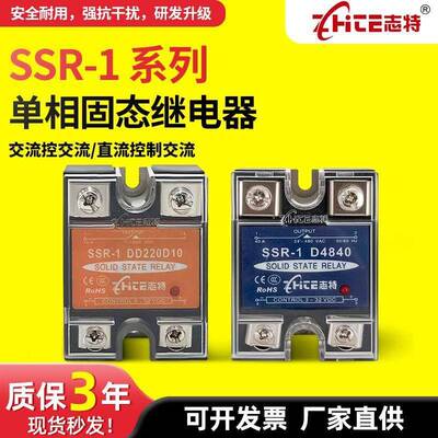 志特SSR单相固态继电器24V直流控交流AC220V模块10A25A40A60A100A
