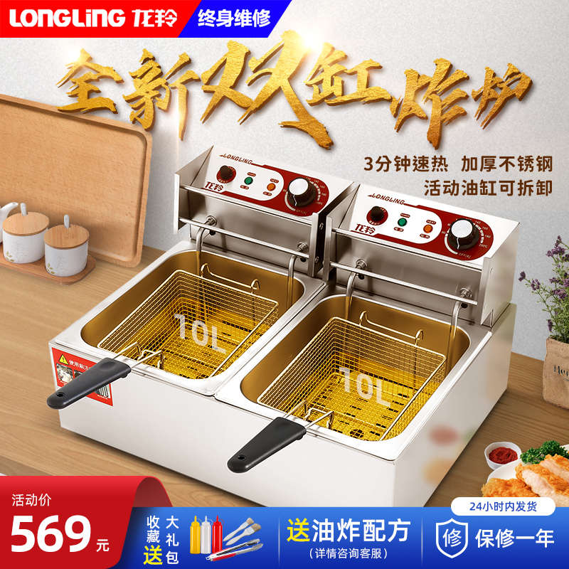 龙羚商用双缸薯条油炸锅炸串设备恒温鸡排电炸炉油条机器炸串专用