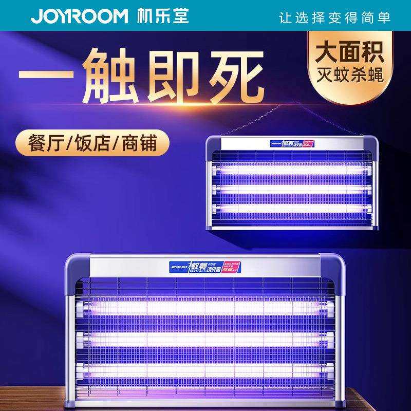 机乐堂自动诱蚊灭蚊灯室内家用商铺挂墙灭蚊器苍蝇捕捉神器