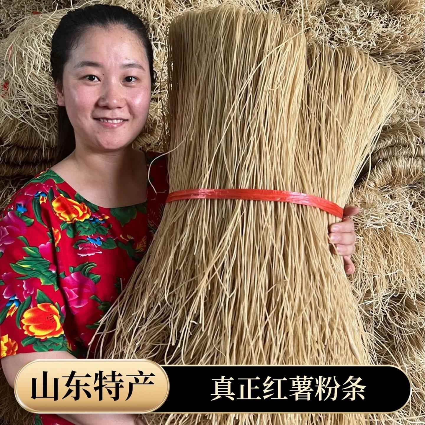 红薯粉条山东枣庄农家燕子地瓜粉条红苕粉条手工真红薯粉自然晾晒