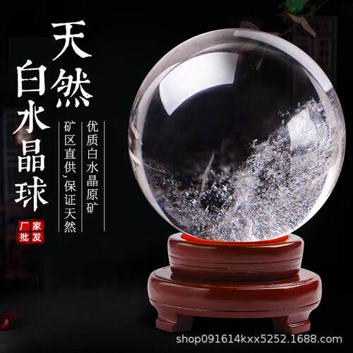 天然白水晶球水晶工艺品开业家居送礼办公室客厅摆件原石