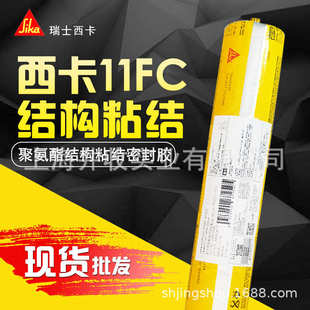 批发西卡11FC聚氨酯密封胶外墙混泥土地坪通用胶结构胶耐候填缝胶