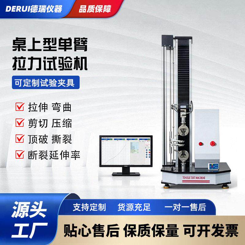 电子拉力试验机塑料橡胶薄膜金属材料拉伸强度弯曲实验测试拉力机