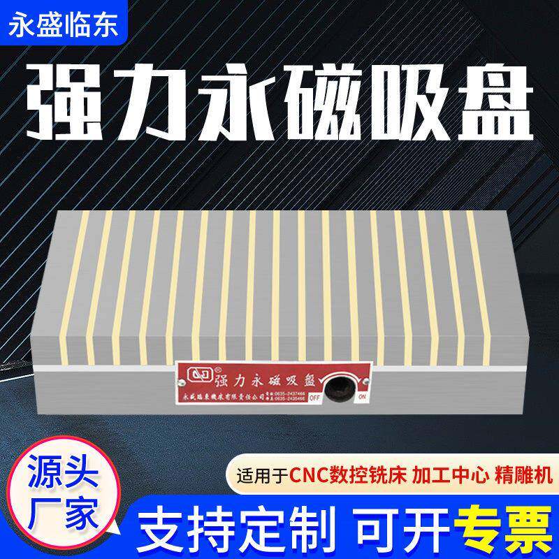 强力永磁吸盘细目磁盘小磨床磁盘线切割火花机平面磁台磨床吸盘