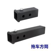 拖车AY 车加杠焊接 延长方口座拖车臂钩方拖筒延长接头汽长车改装