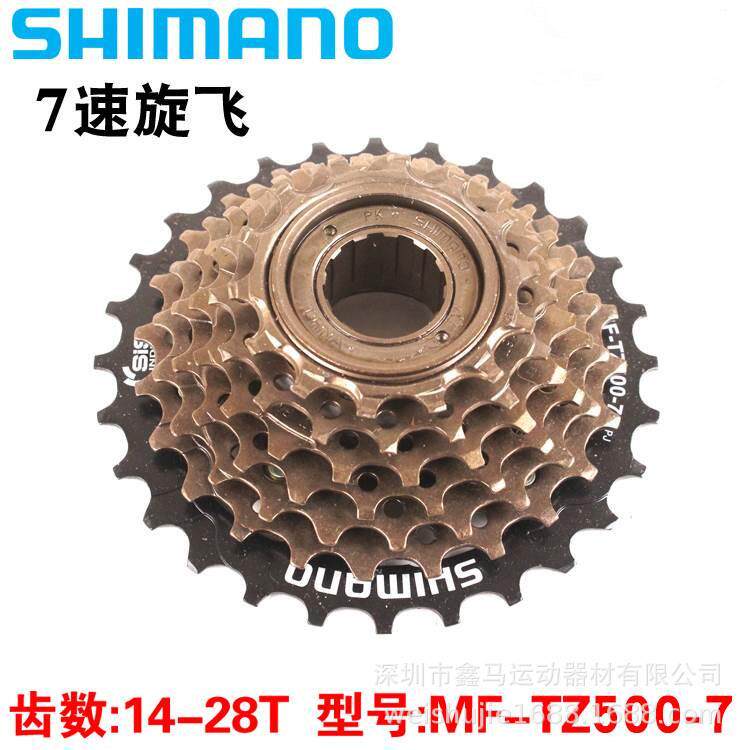 喜玛诺飞轮TZ500-7飞轮自行车飞轮7速21速塔轮变速轮7速旋飞500-7