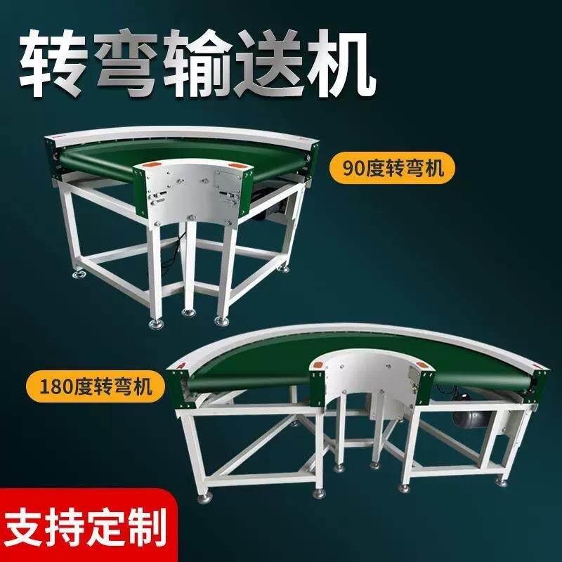 皮带转弯输送机 90°流水线环形转弯机厂家180°转弯厂家直销