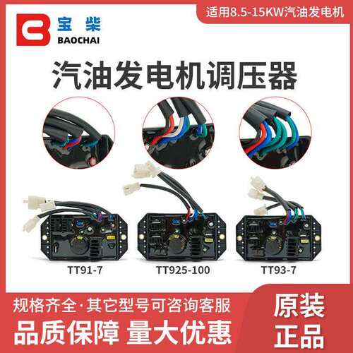 力华TT91-7 TT93-7 TT925-100 TT93-1 AVR 汽油机自动电压调节器