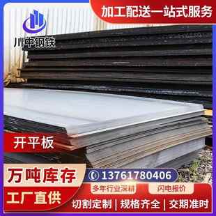 现货速发不锈钢开平板汽车用热轧板卷 钢板机械制造建铁板热轧卷