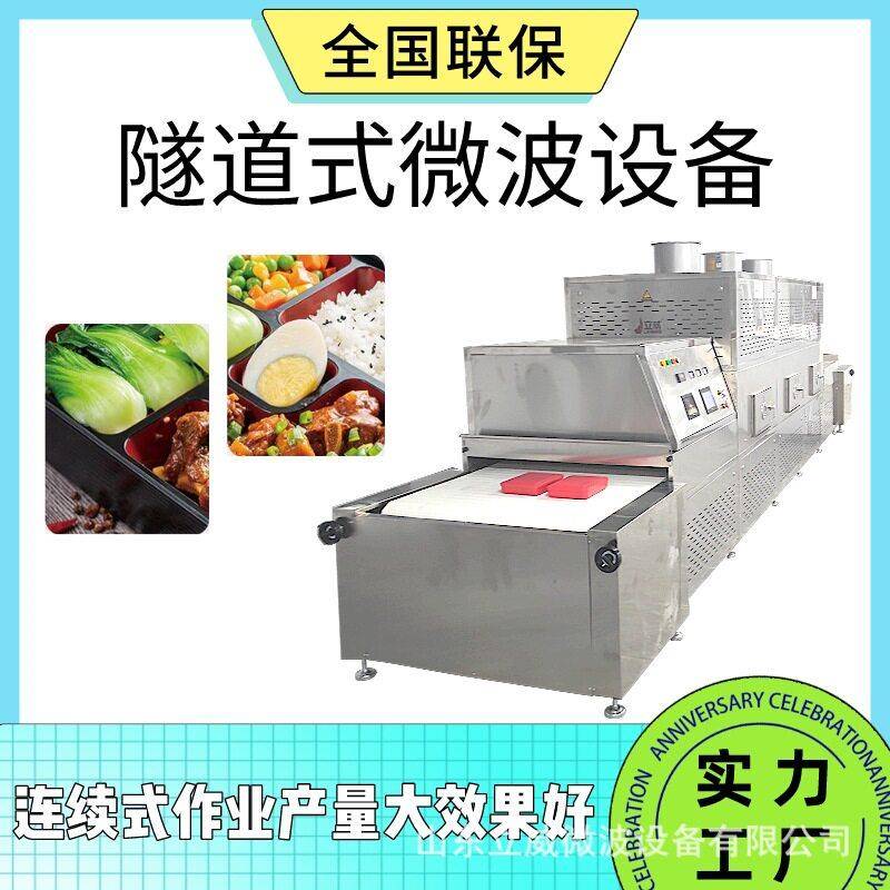 立威隧道式鸡精杀菌机调味品微波干燥杀菌一体设备五香粉烘干设