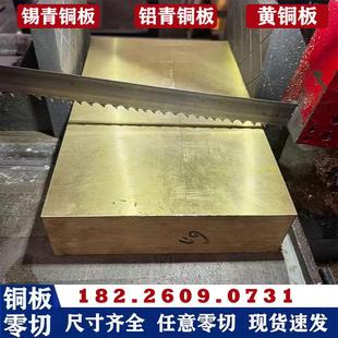 耐磨锡青铜板锡青铜块铝青铜板磷铜板黄铜板高力黄铜板铜方块零切