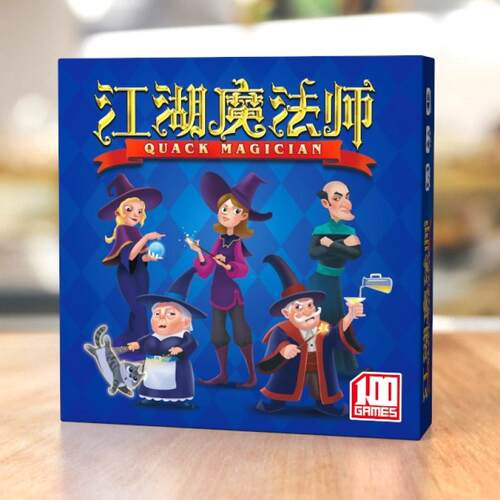 江湖魔法师桌游休闲聚会桌面游戏出包魔导师猜测益智趣味多人娱乐