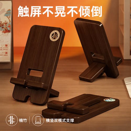 手机支架桌面摆件楠竹创意平板iPad阅读器支撑架追剧直播懒人专用