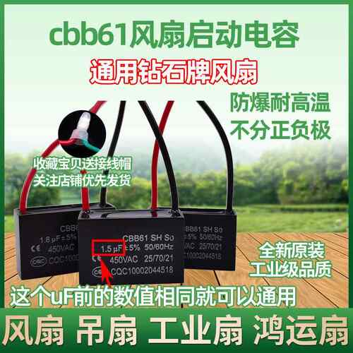 cbb61通用钻石牌落地扇风扇启动电容1.5/2/2.5uF工业扇吊扇电容器