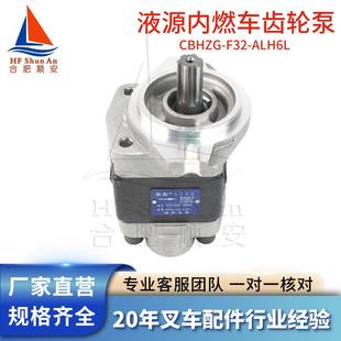叉车配件叉车齿轮泵液压油泵液压泵合力油车泵CBHZG ALH6L F32
