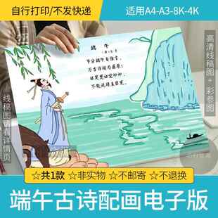 文秀端午古诗配画端午节手抄报模板小学生纪念屈原主题小报电子版