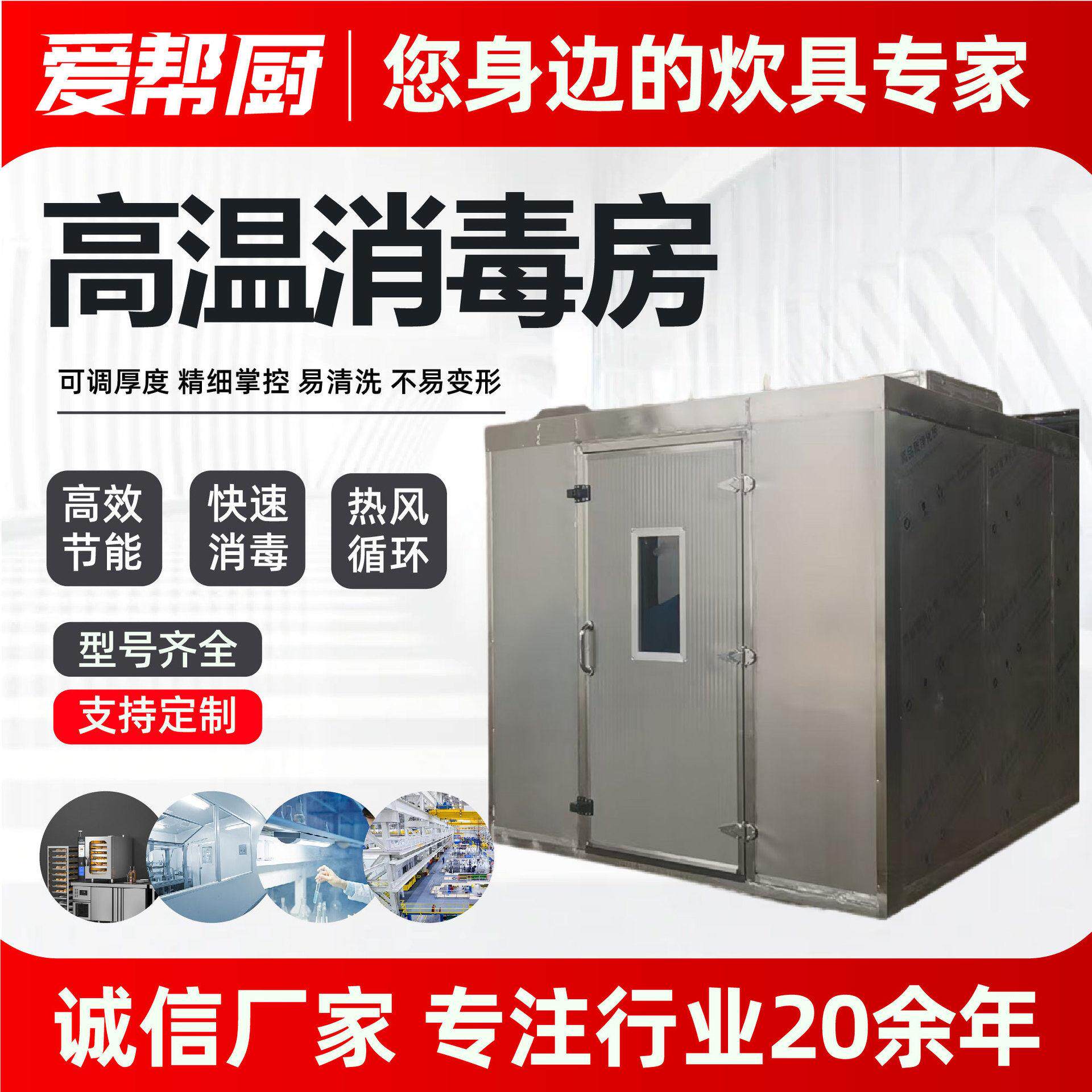 大型食堂温消毒房温杀菌智能控温热风循环学校医院温消毒房