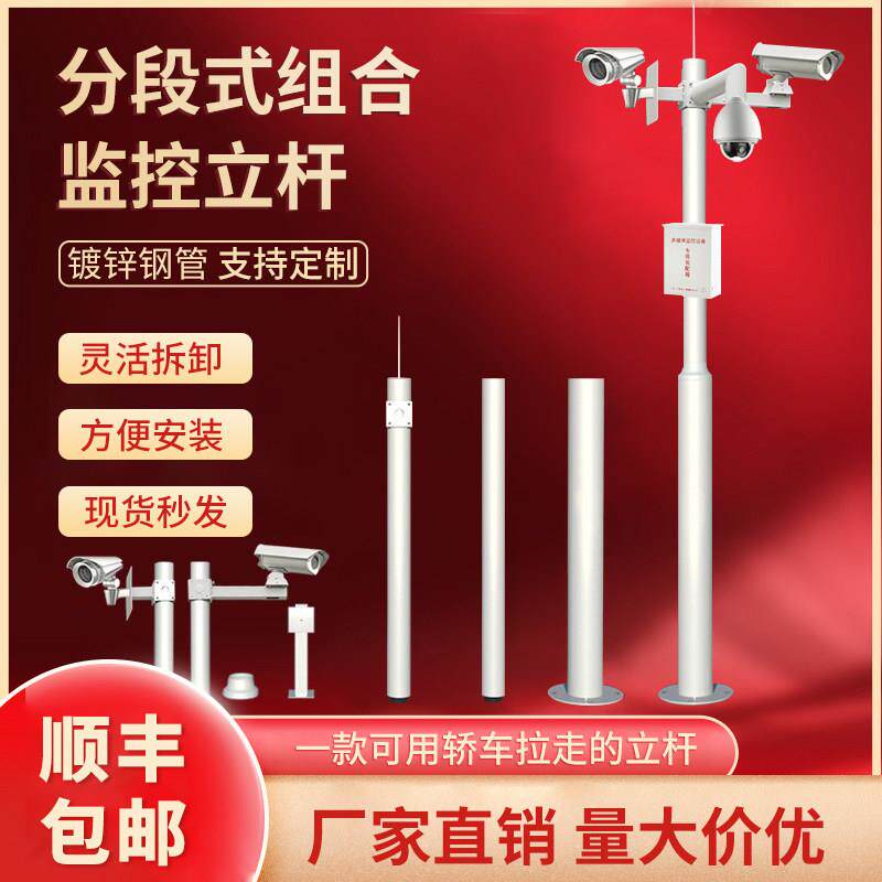 监控立杆分段式组合拆卸立柱2米3.5室外摄像头支架太阳能专用立杆