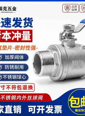 304不锈钢内外丝球阀二片式水管阀门开关外牙六分3/4分6分1寸DN15