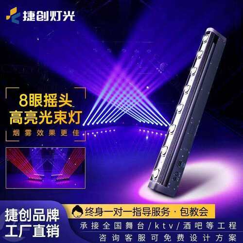 捷创新款10颗40w光束灯移动像素条灯酒吧ktv摇头染色灯舞台灯