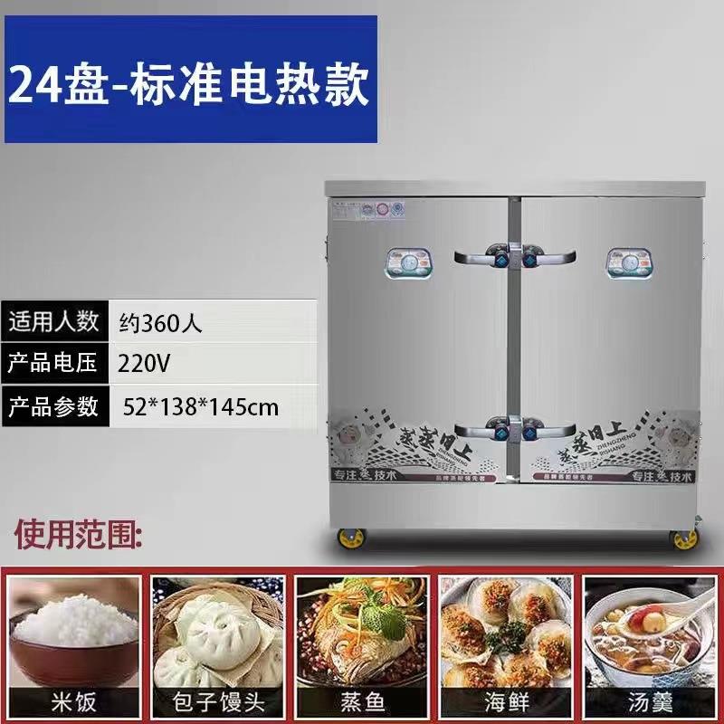 蒸饭机蒸饭柜商用电蒸箱燃气食堂厨房米饭馒头包子机全自动蒸饭车
