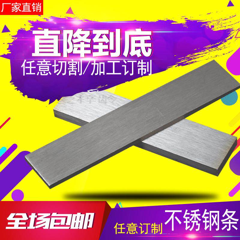 304不锈钢条排实心扁板条块方钢装饰条2345680mm加工打孔折弯定制