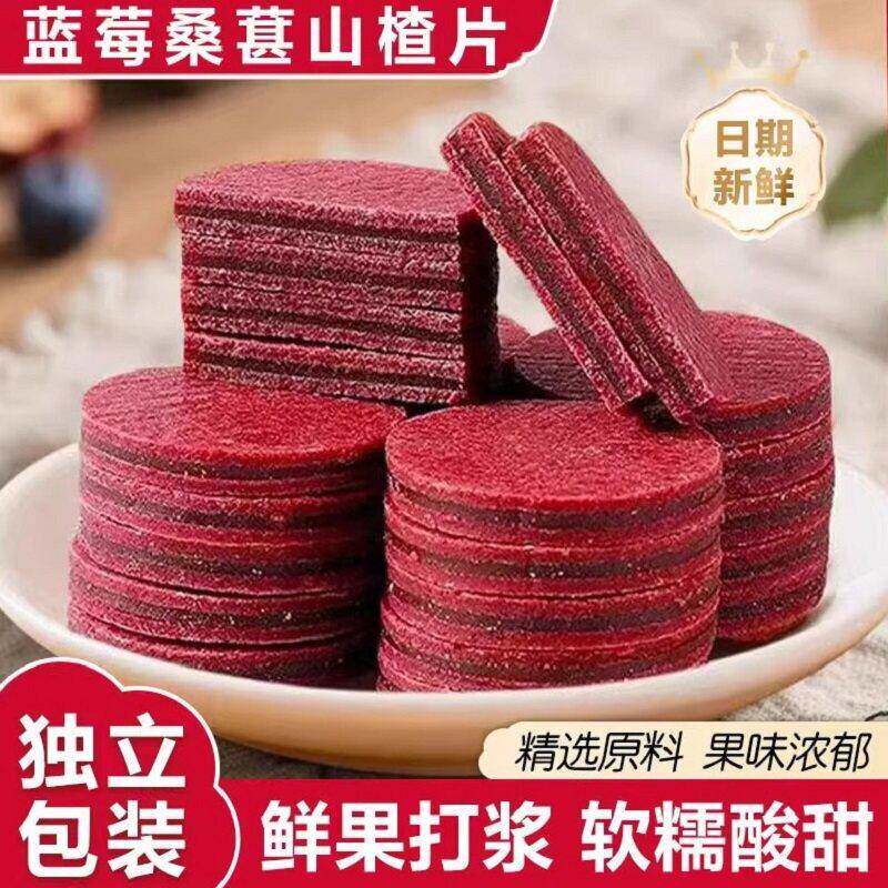 桑葚山楂片蓝莓桑葚山楂片休闲夹心山楂健康独立包装小零食酸甜食