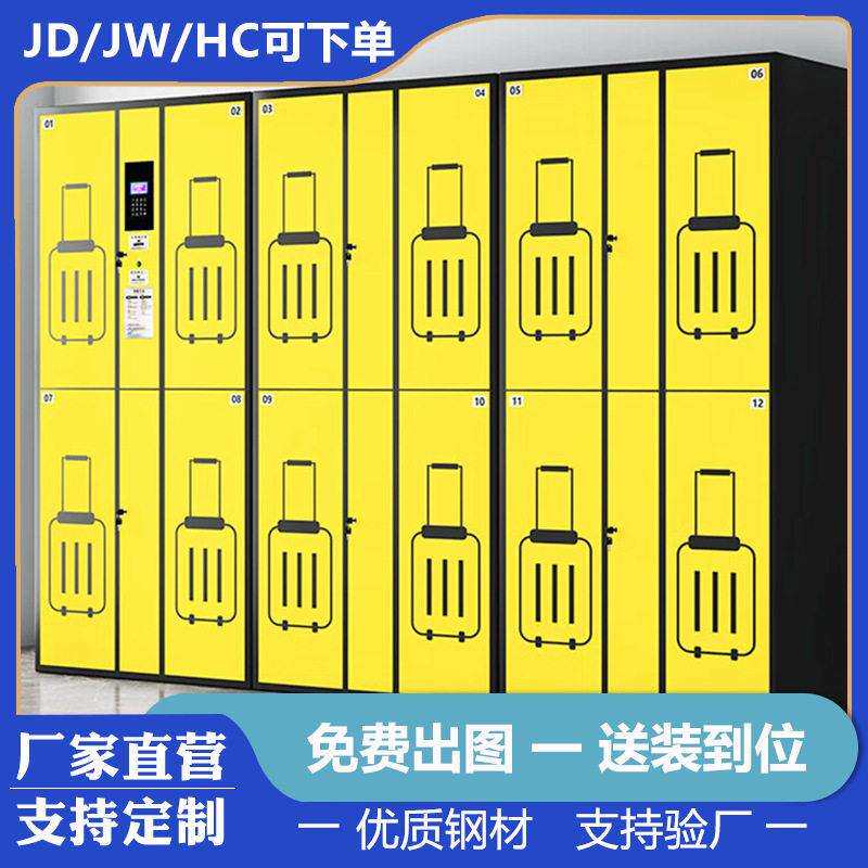 智能行李寄存柜自助储物柜超市车站景区人脸识别扫码电子存包柜