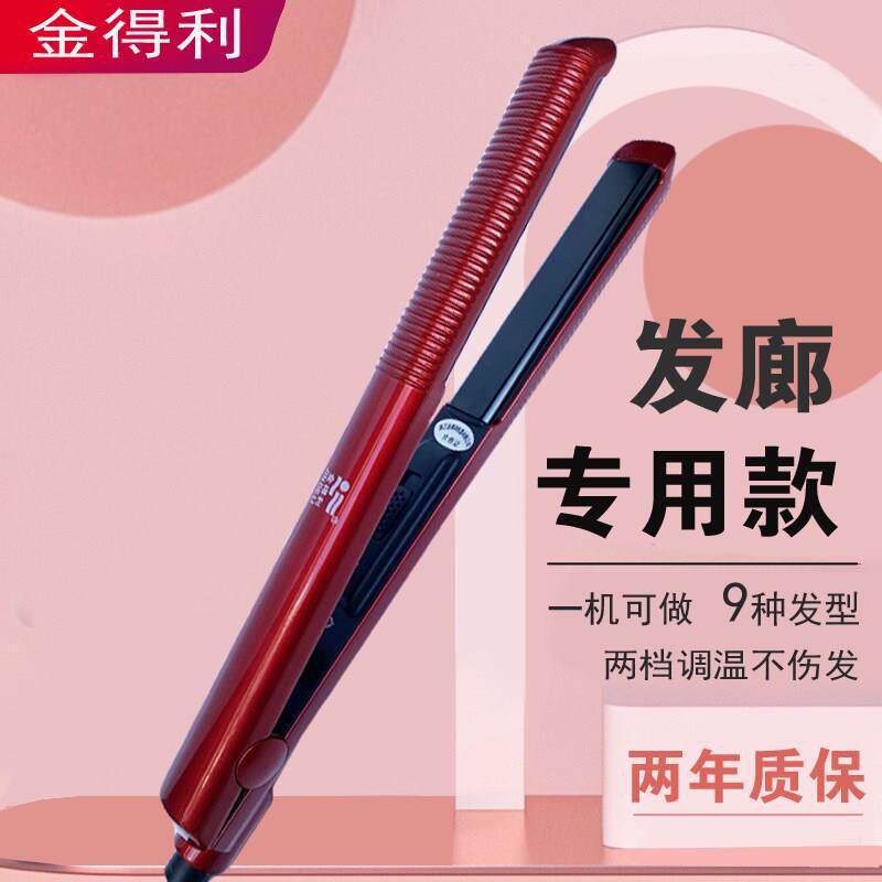 金得利拉直板夹棒卷两用发廊专用夹板不伤发陶瓷电熨板家用烫发器