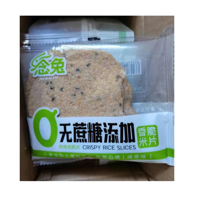 念兔香脆米片非油炸烤锅巴黑芝麻味咸香味梅干 干菜味薄片即食零
