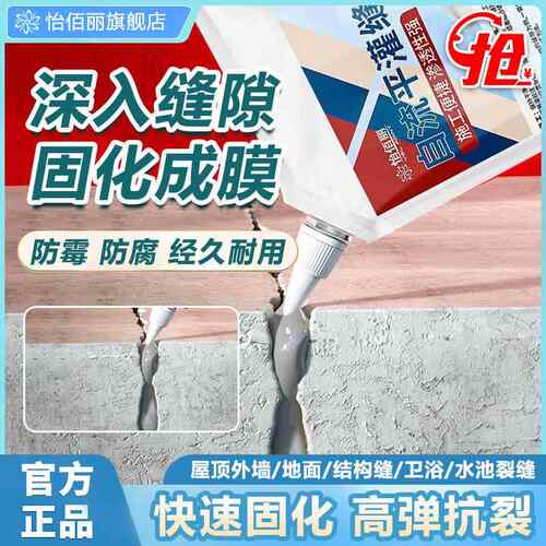 灌缝胶水泥地面裂缝屋顶外墙填缝修补路面坑洞填充液灌浆