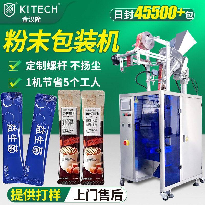定制圆角粉末包装机拿铁咖啡粉果汁粉固体饮料立式粉剂包装机
