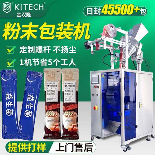 定制圆角粉末包装机 拿铁咖啡粉果汁粉固体饮料立式粉剂包装机