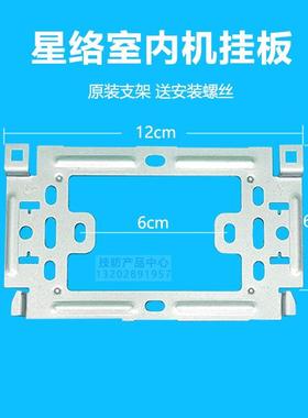 适用星络智能室内机挂板IPX-M72T楼宇可视对讲门铃支架底座挂片挂