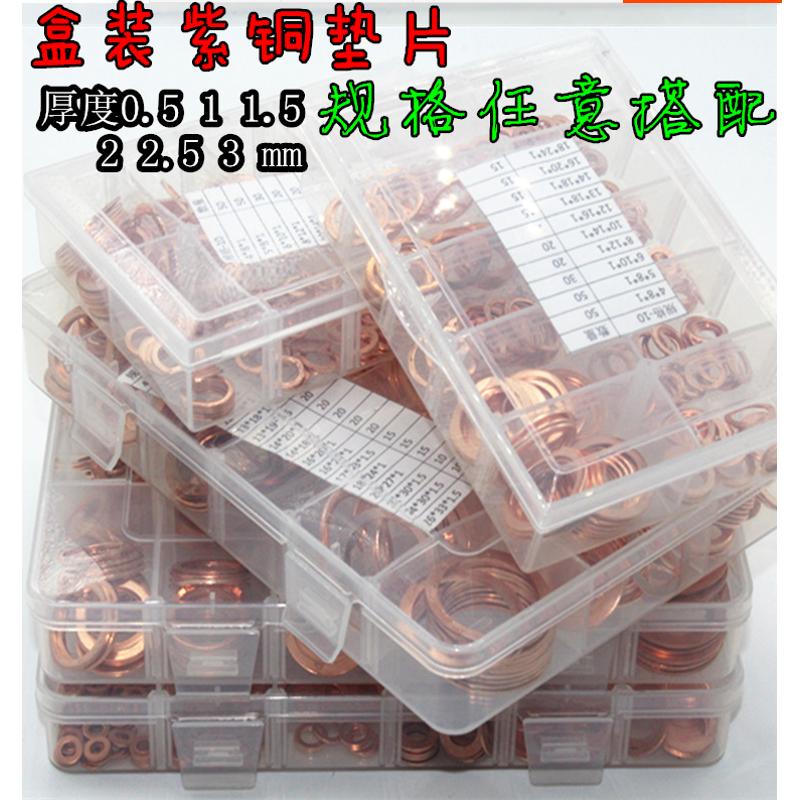 盒装紫铜垫片修理包 盒装紫铜垫圈 铜平垫铜介子4S店汽修理厂船用