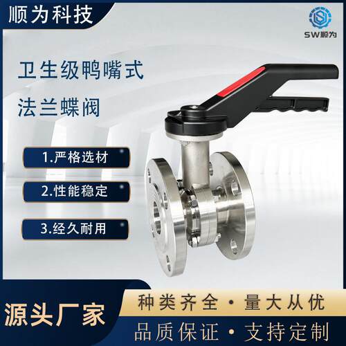 304不锈钢鸭嘴式法兰蝶阀卫生级手动对夹式蝶阀无负压水DN50