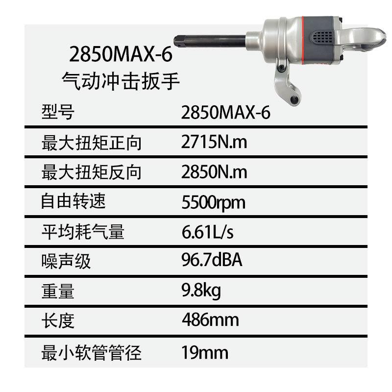 英格索兰 IR-2850MAX 气动冲击扳手 风炮
