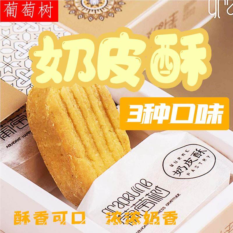 新疆葡萄树奶皮酥传统民族杏子糕点特色点心甜品早餐零食塔塔尔族