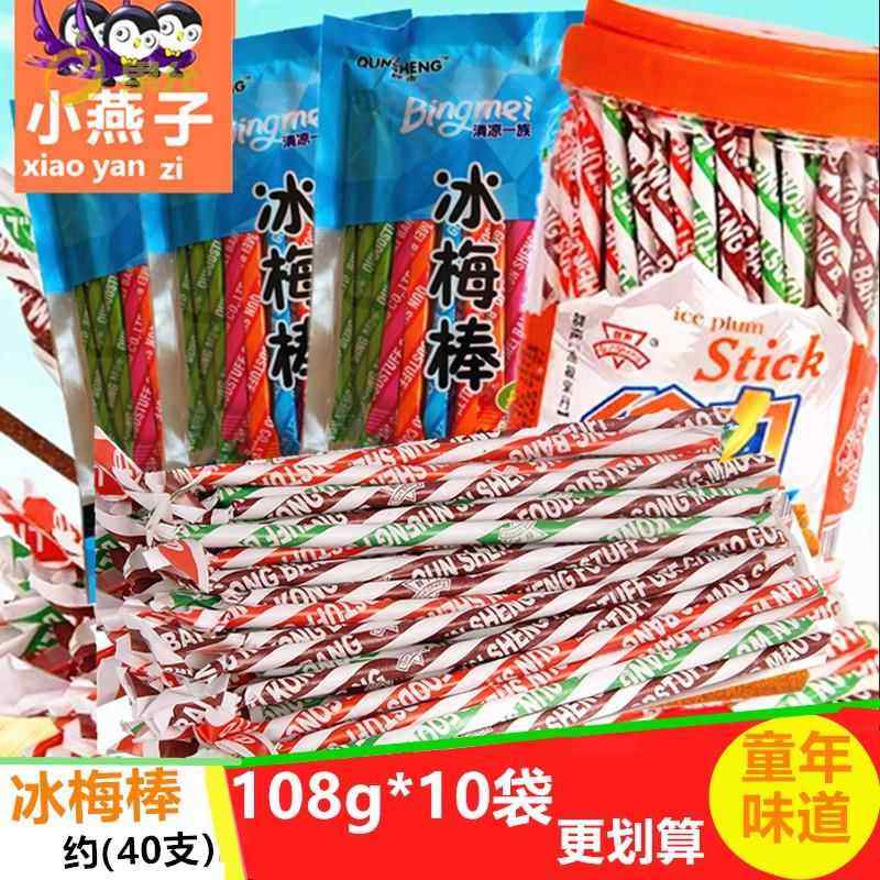 冰梅棒108g/袋童年味道怀旧零食冰梅帮陈皮棒华华丹包邮猴王丹