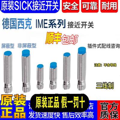 SICK接近开 关IME12-04BPSZC0K 04BPSZC0S 04BNSZC0S 12-08NPSZC0