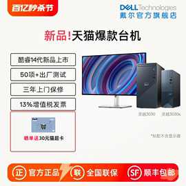 已售6800+DELL/戴尔 灵越 成就办公台式机商务台机电脑主机套机网课迷你主机小机箱14代