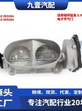 适用福特猛禽 5.4L 汽车电子节气门 8L3Z-9E926A 6L2Z-9E926A