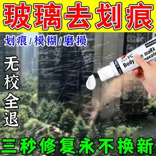 玻璃画痕修覆家用窗户手表鱼缸汽车门窗玻璃免抛光打磨无痕还原膏