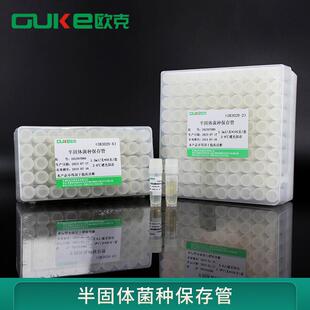 半固体菌种保存管用于菌株的2-8℃保存50支/100支